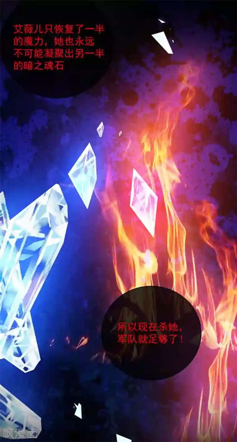 恶魔，别吻我第162话 王之权杖的线索