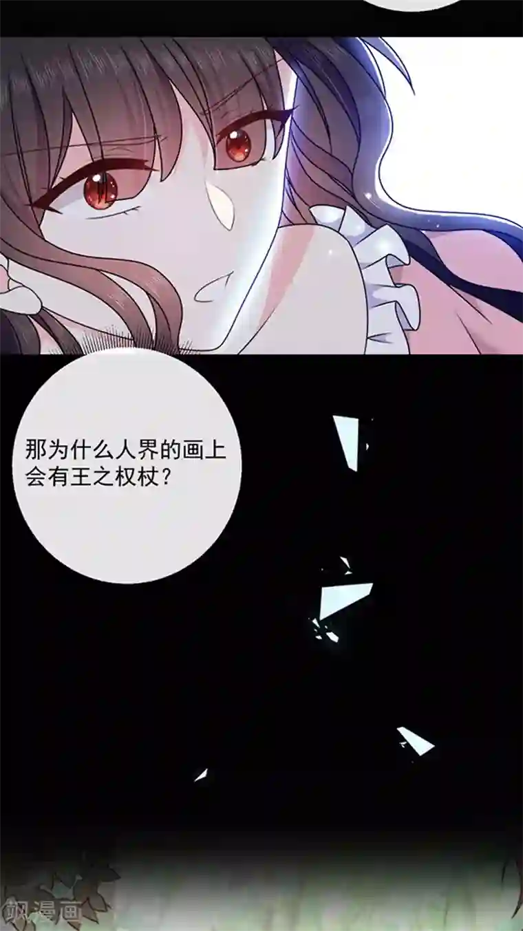 恶魔，别吻我第162话 王之权杖的线索