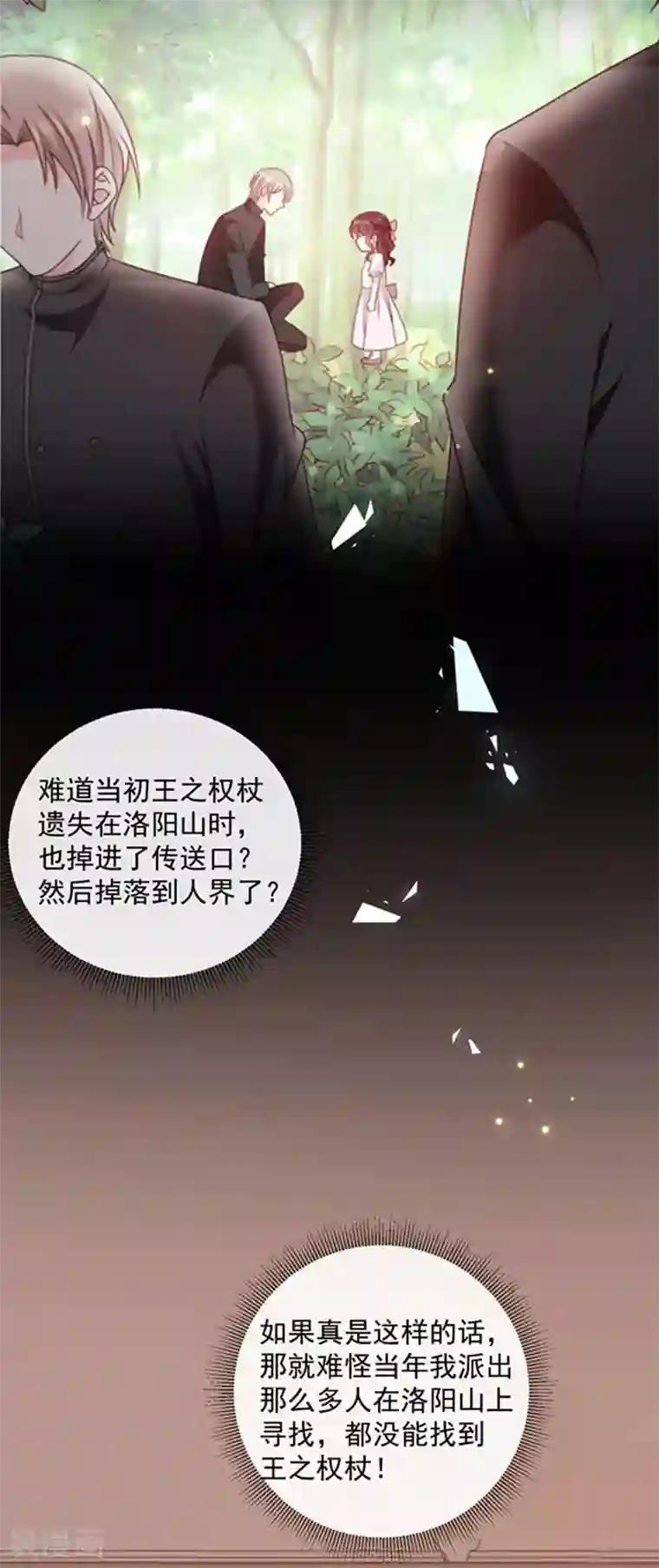 恶魔，别吻我第162话 王之权杖的线索