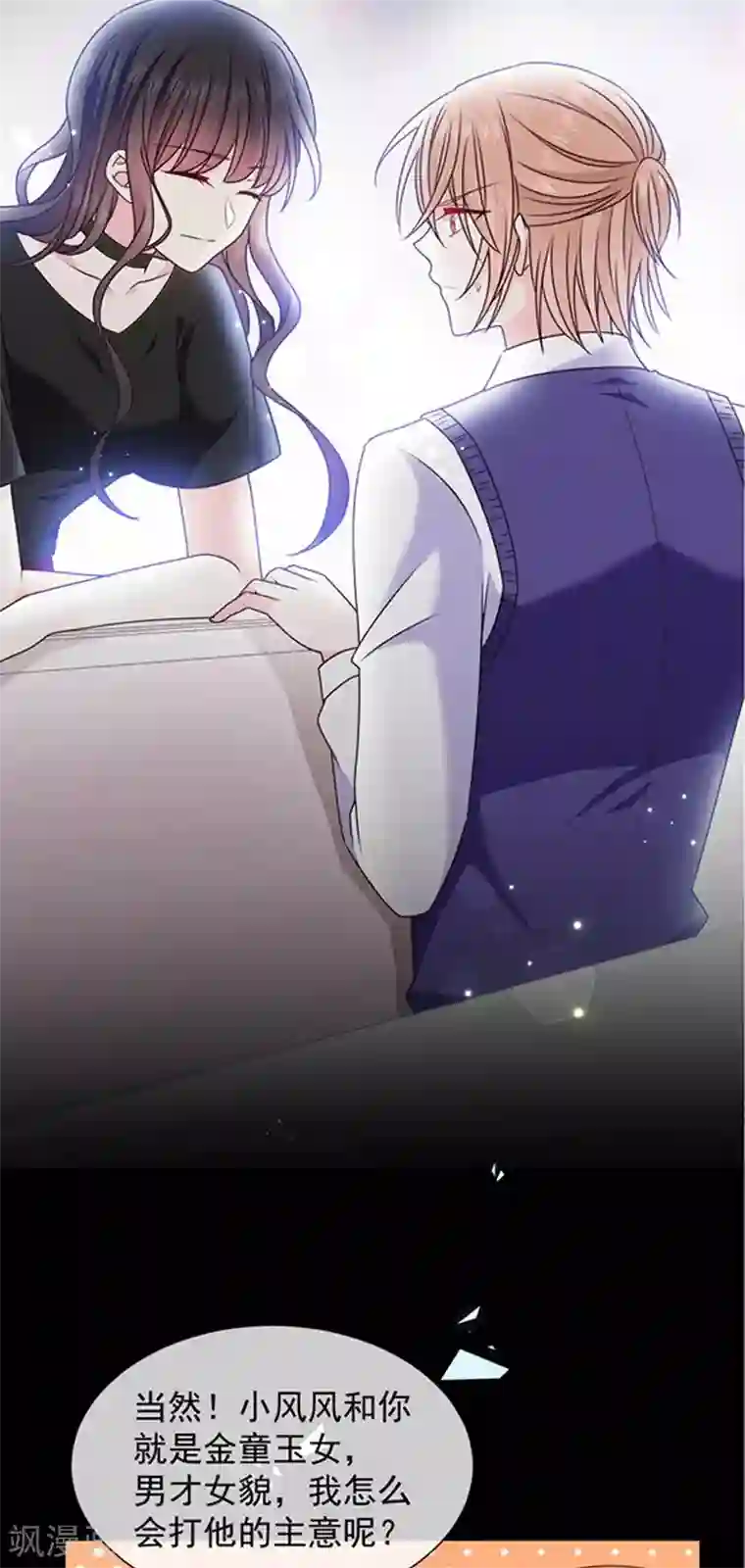 恶魔，别吻我第162话 王之权杖的线索