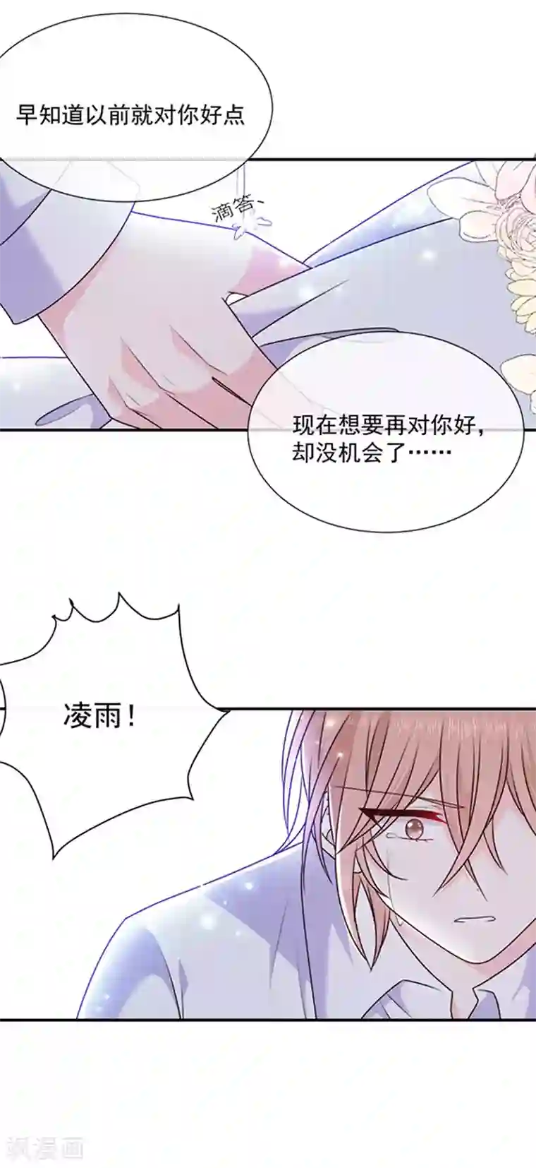 恶魔，别吻我第162话 王之权杖的线索