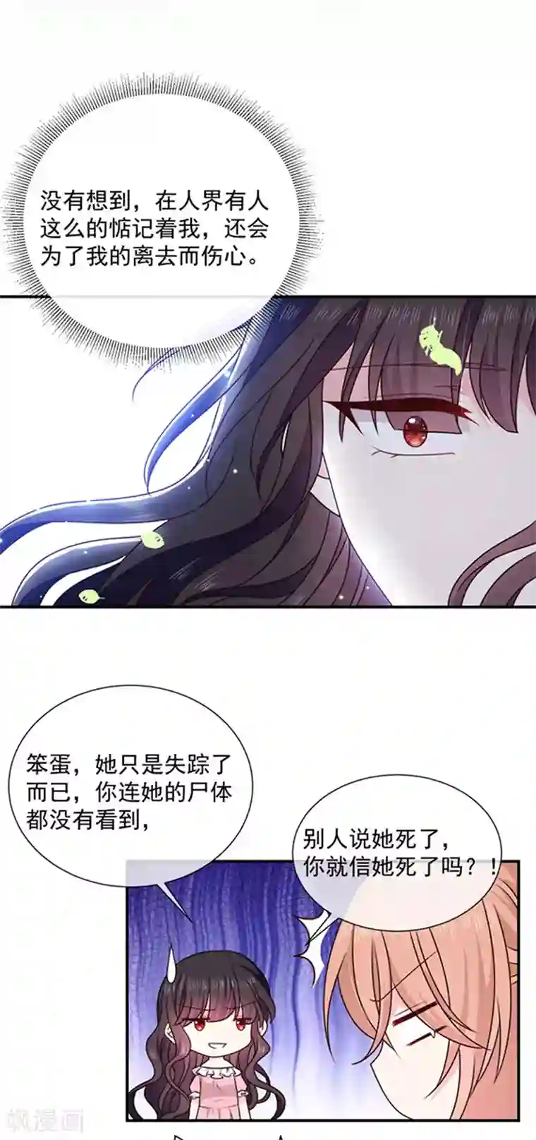 恶魔，别吻我第162话 王之权杖的线索