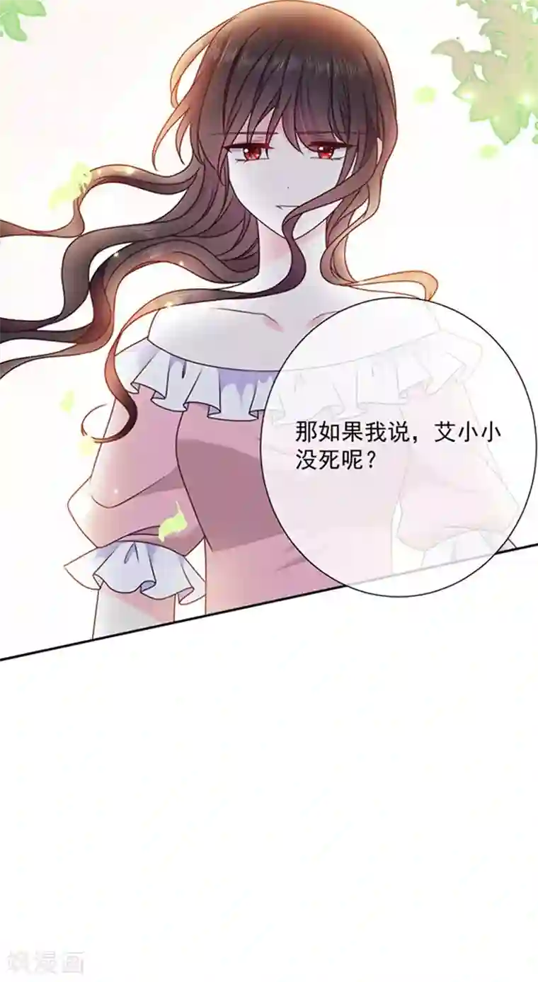 恶魔，别吻我第162话 王之权杖的线索