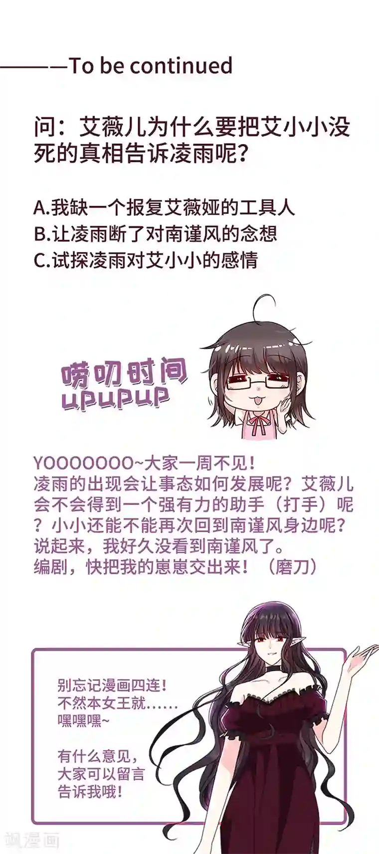 恶魔，别吻我第162话 王之权杖的线索