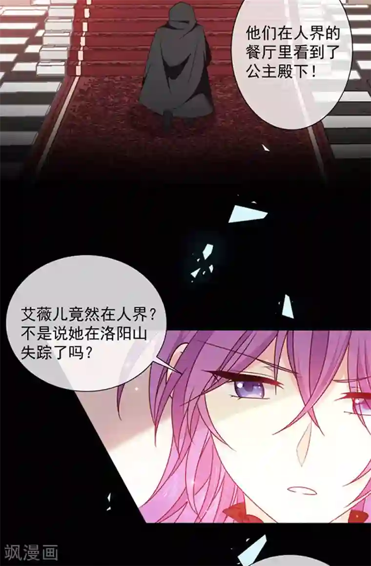 恶魔，别吻我第162话 王之权杖的线索