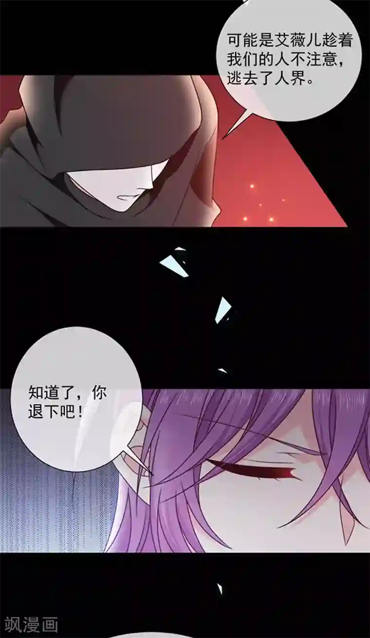 恶魔，别吻我第162话 王之权杖的线索