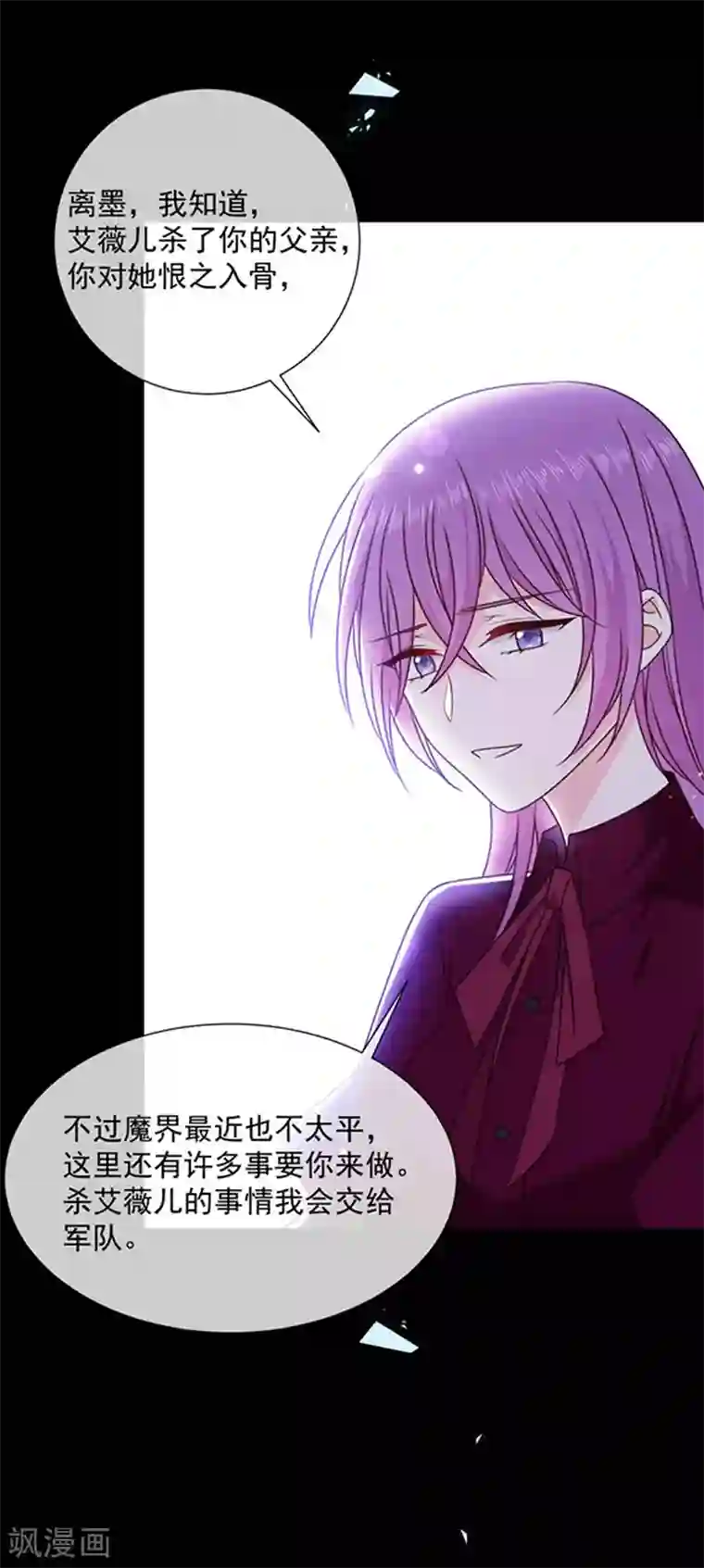 恶魔，别吻我第162话 王之权杖的线索