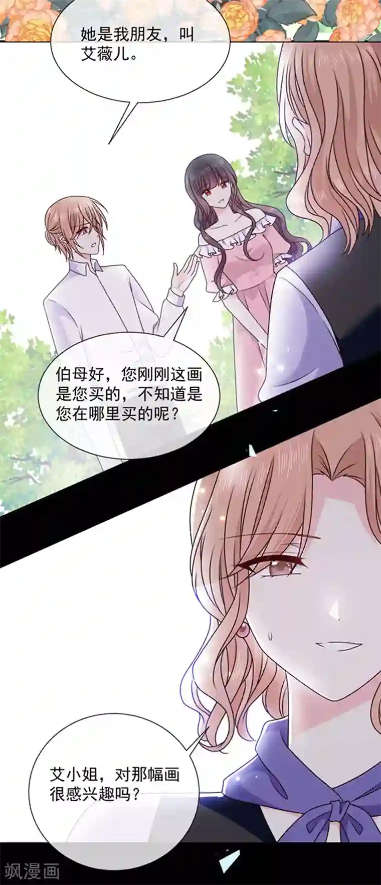 恶魔，别吻我第163话 你是艾小小？