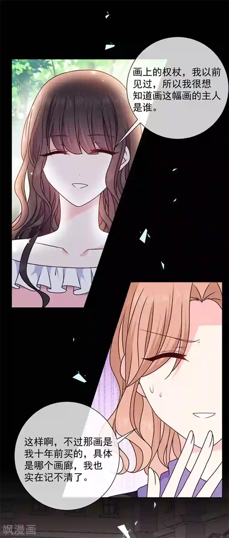 恶魔，别吻我第163话 你是艾小小？