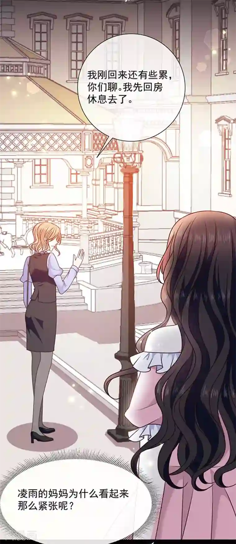 恶魔，别吻我第163话 你是艾小小？