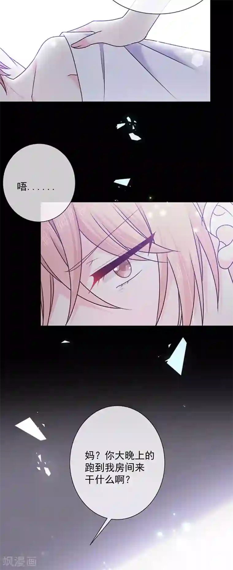 恶魔，别吻我第163话 你是艾小小？