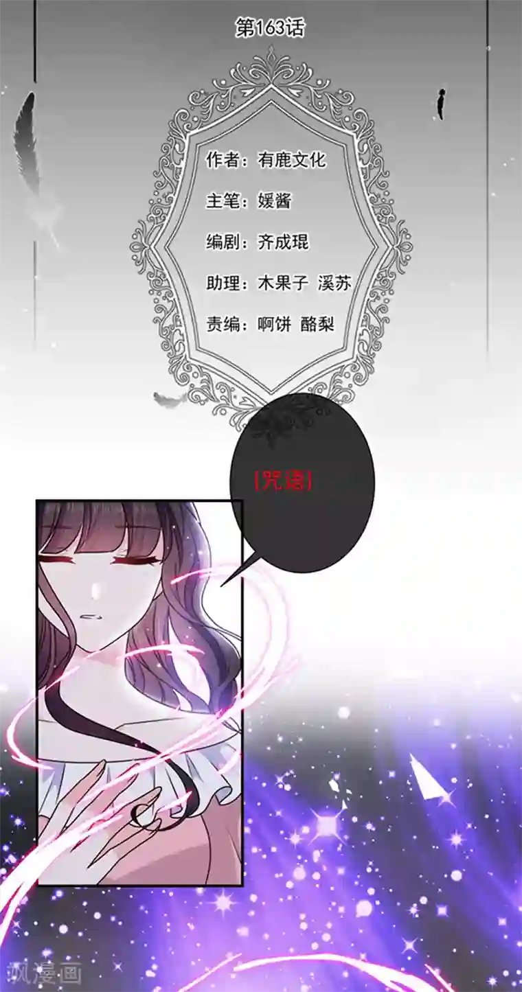 恶魔，别吻我第163话 你是艾小小？