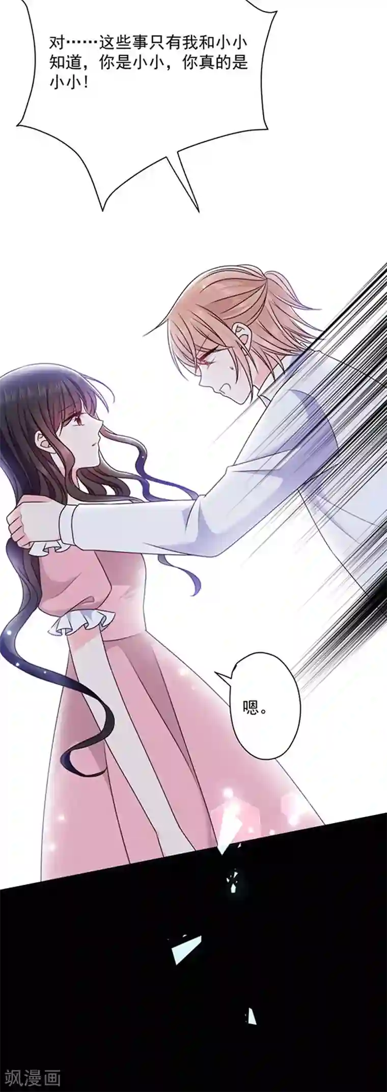 恶魔，别吻我第163话 你是艾小小？