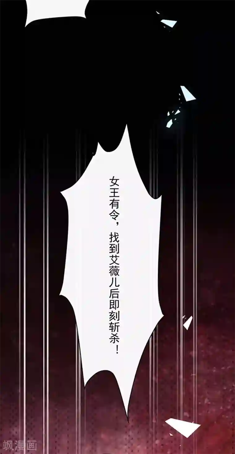 恶魔，别吻我第164话 艾薇儿你竟然要杀我妈妈？