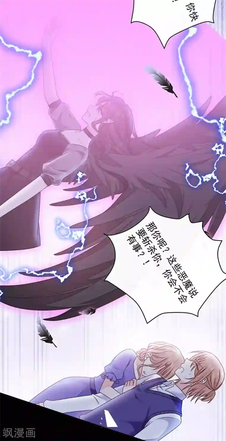 恶魔，别吻我第164话 艾薇儿你竟然要杀我妈妈？