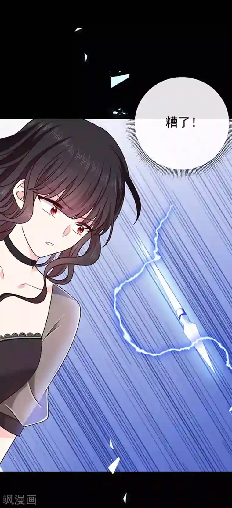 恶魔，别吻我第164话 艾薇儿你竟然要杀我妈妈？