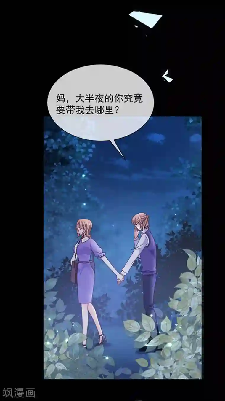 恶魔，别吻我第164话 艾薇儿你竟然要杀我妈妈？