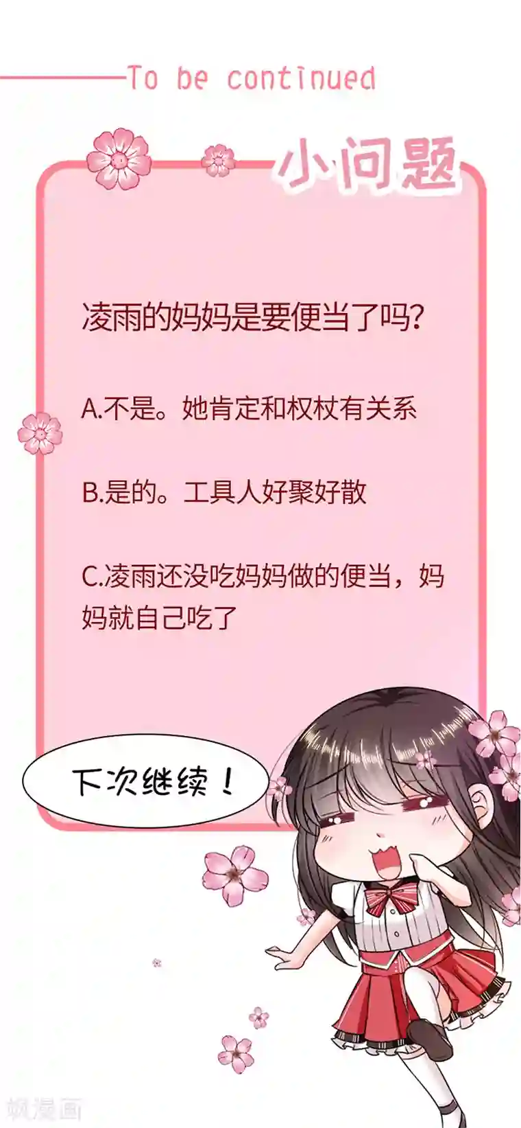 恶魔，别吻我第164话 艾薇儿你竟然要杀我妈妈？