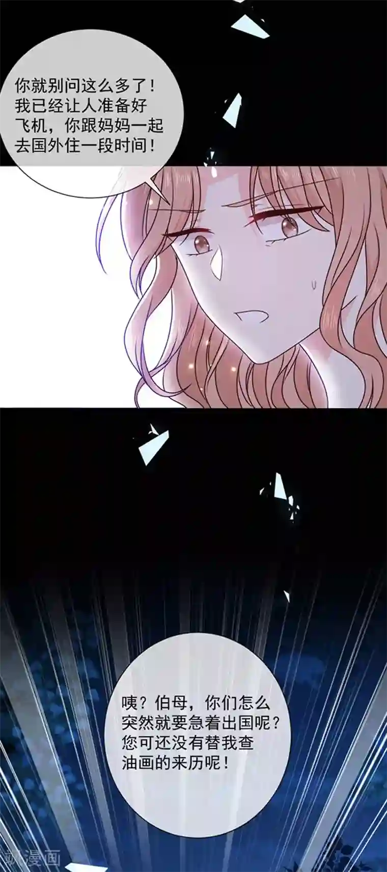 恶魔，别吻我第164话 艾薇儿你竟然要杀我妈妈？