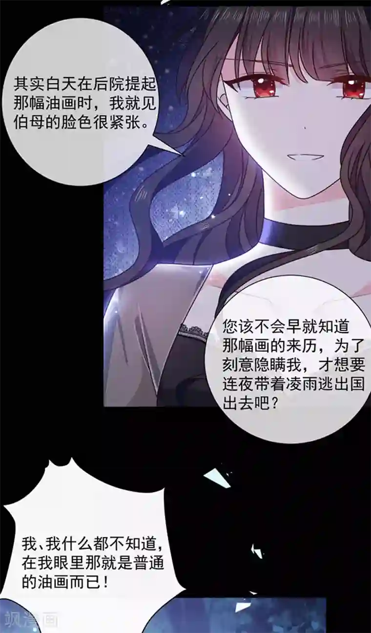 恶魔，别吻我第164话 艾薇儿你竟然要杀我妈妈？