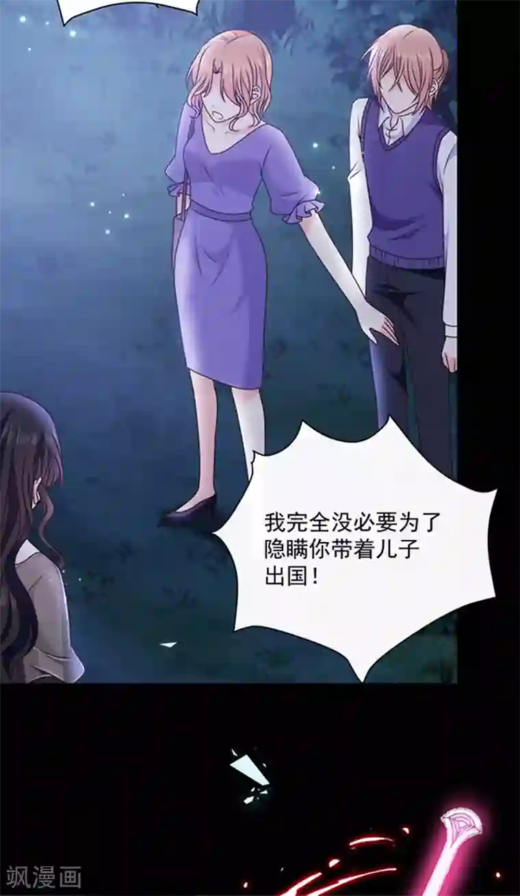 恶魔，别吻我第164话 艾薇儿你竟然要杀我妈妈？