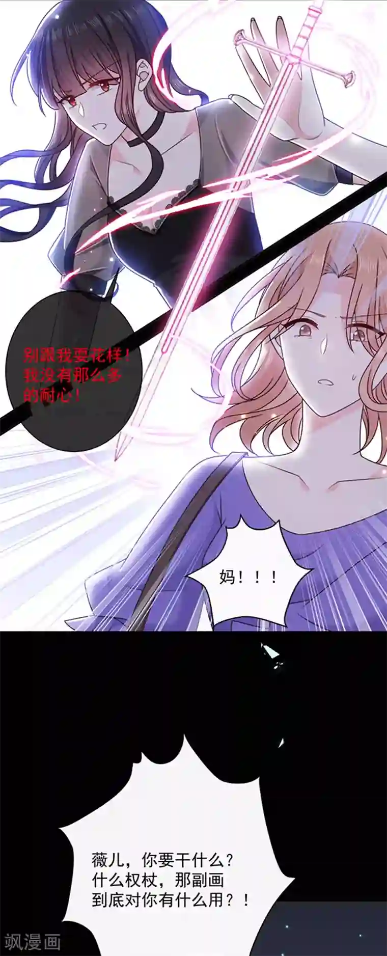 恶魔，别吻我第164话 艾薇儿你竟然要杀我妈妈？