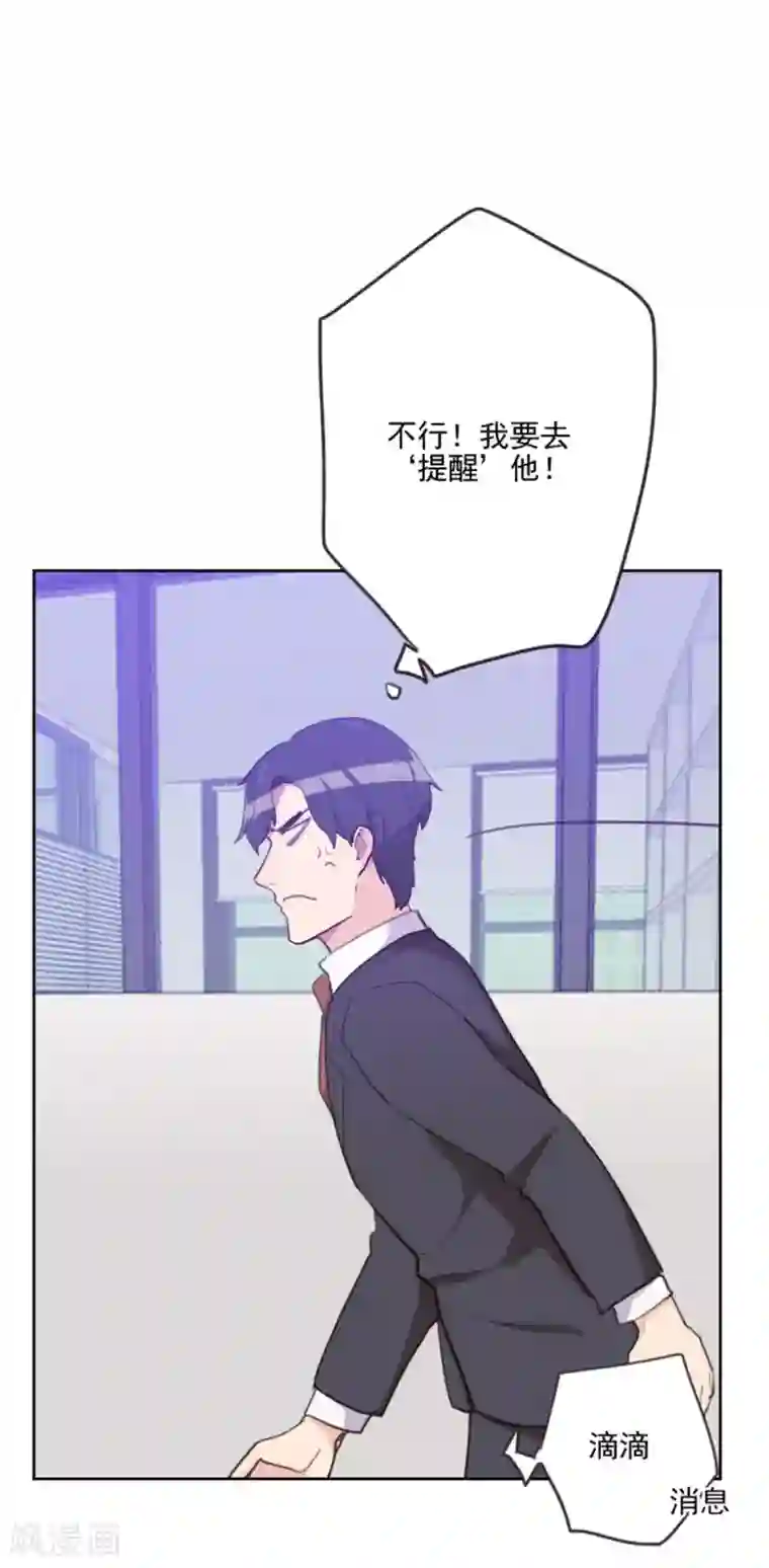 初恋男友是boss第197话 心思