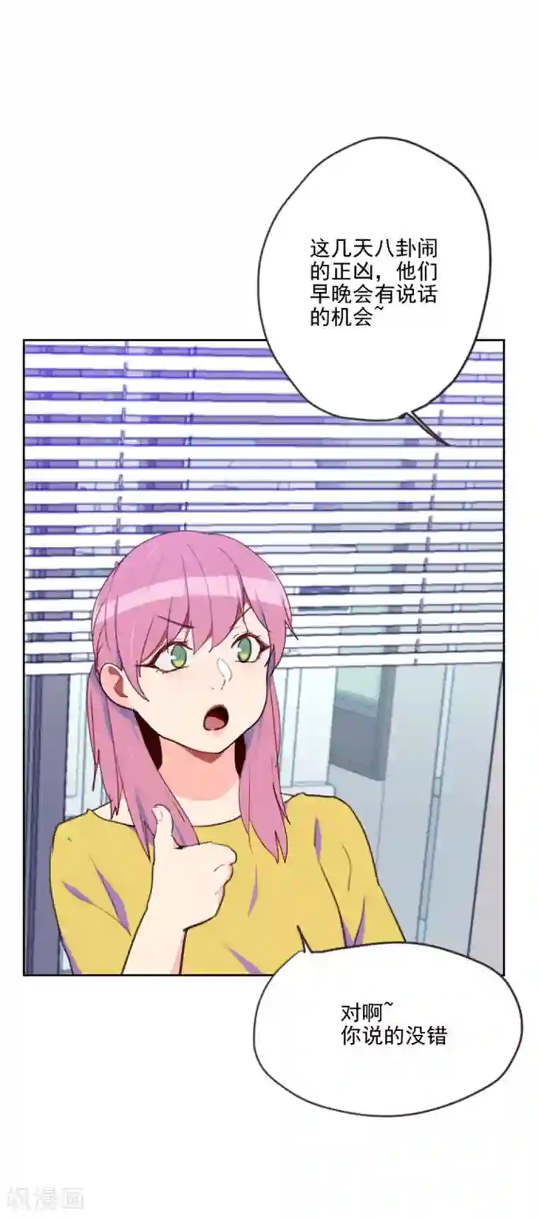 初恋男友是boss第197话 心思