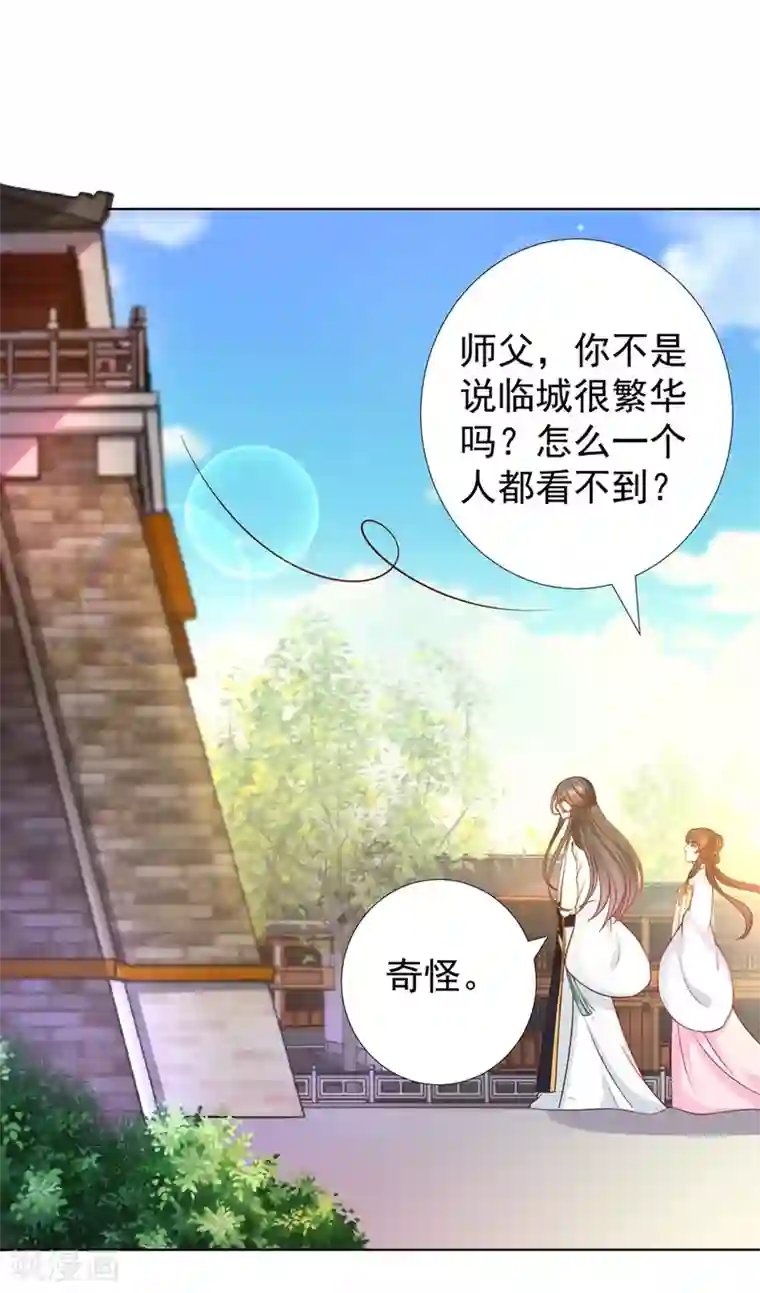 师父，那个很好吃第103话 天魔再现