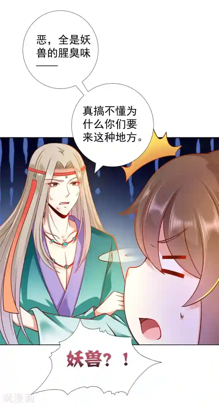 师父，那个很好吃第103话 天魔再现