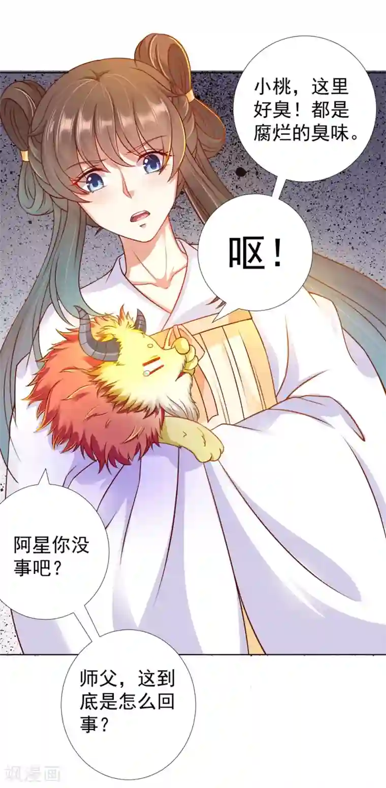 师父，那个很好吃第103话 天魔再现