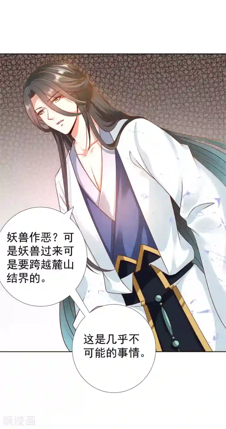 师父，那个很好吃第103话 天魔再现