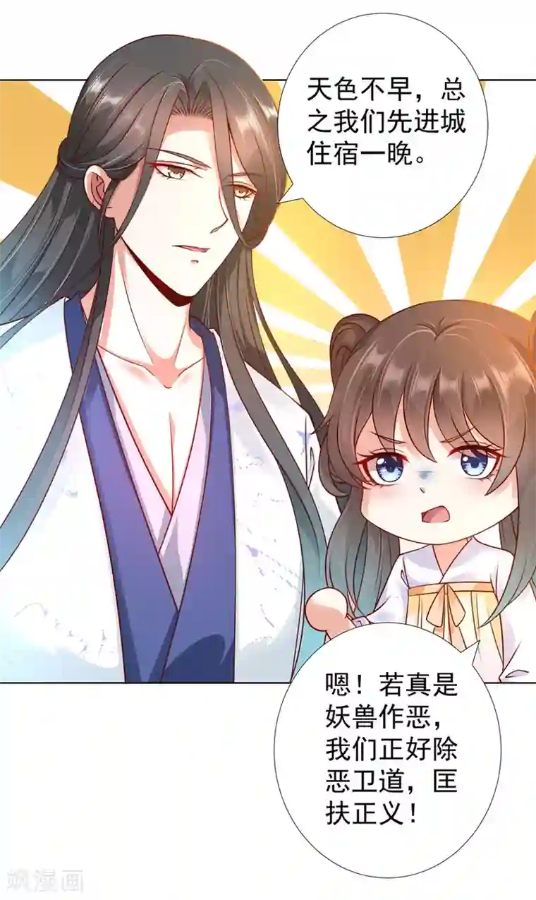 师父，那个很好吃第103话 天魔再现