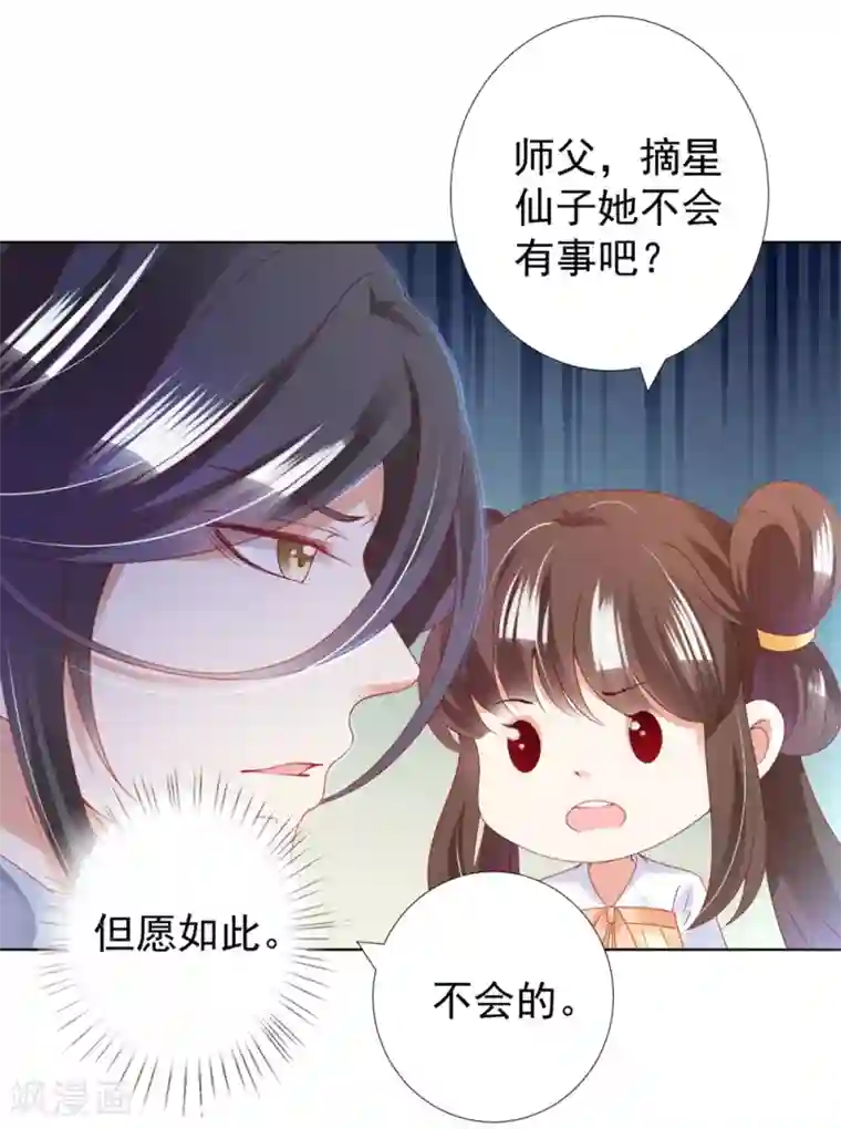 师父，那个很好吃第103话 天魔再现