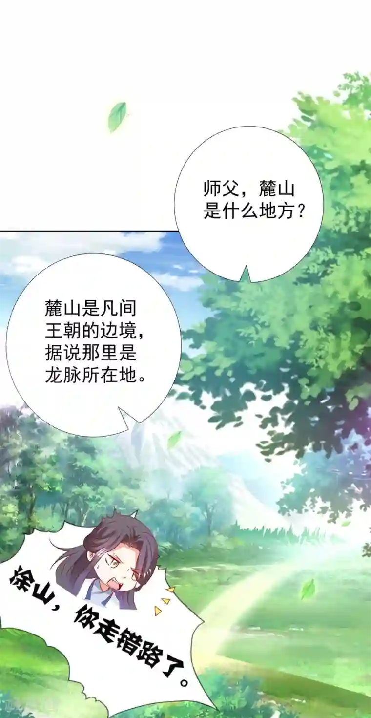 师父，那个很好吃第103话 天魔再现