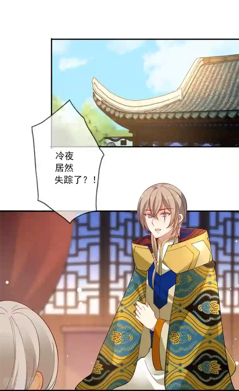 狼少女养成记第215话 冷夜失踪