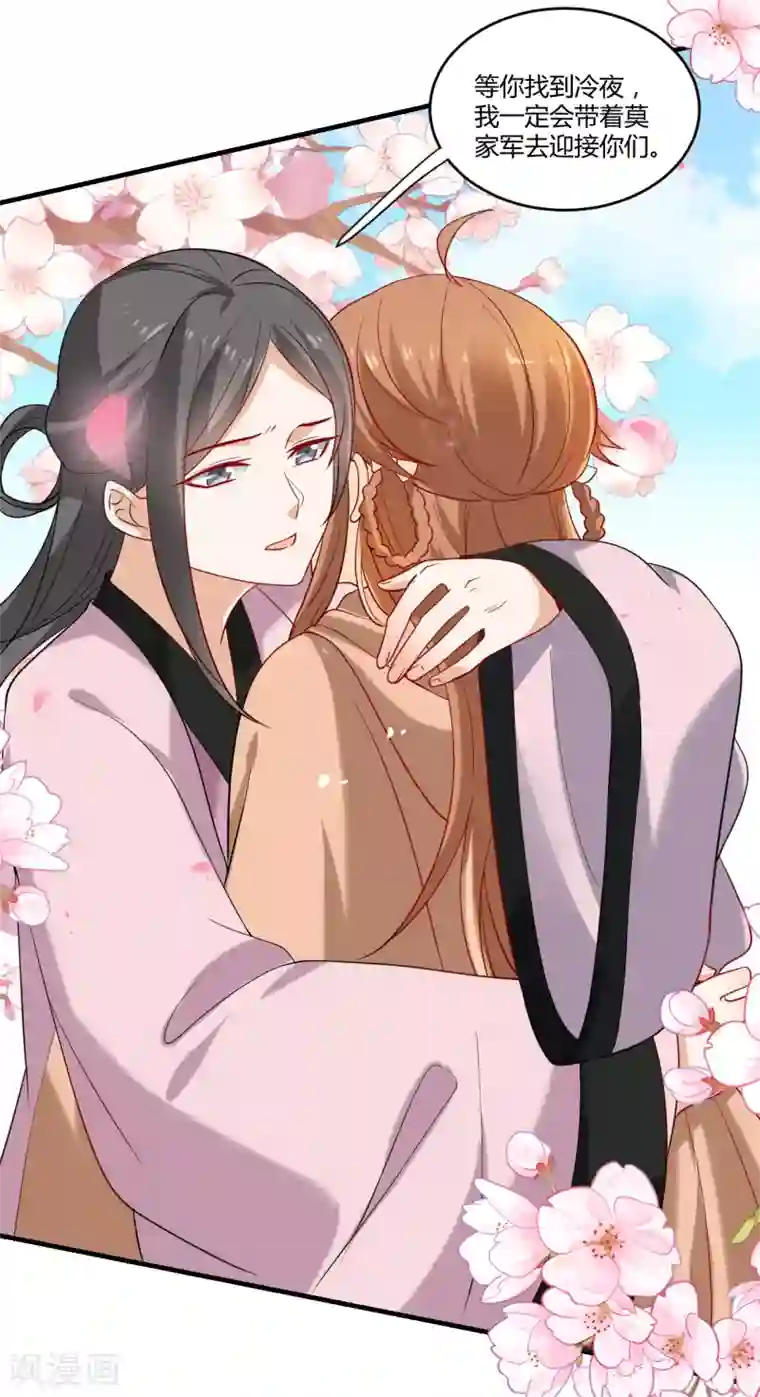 狼少女养成记第215话 冷夜失踪