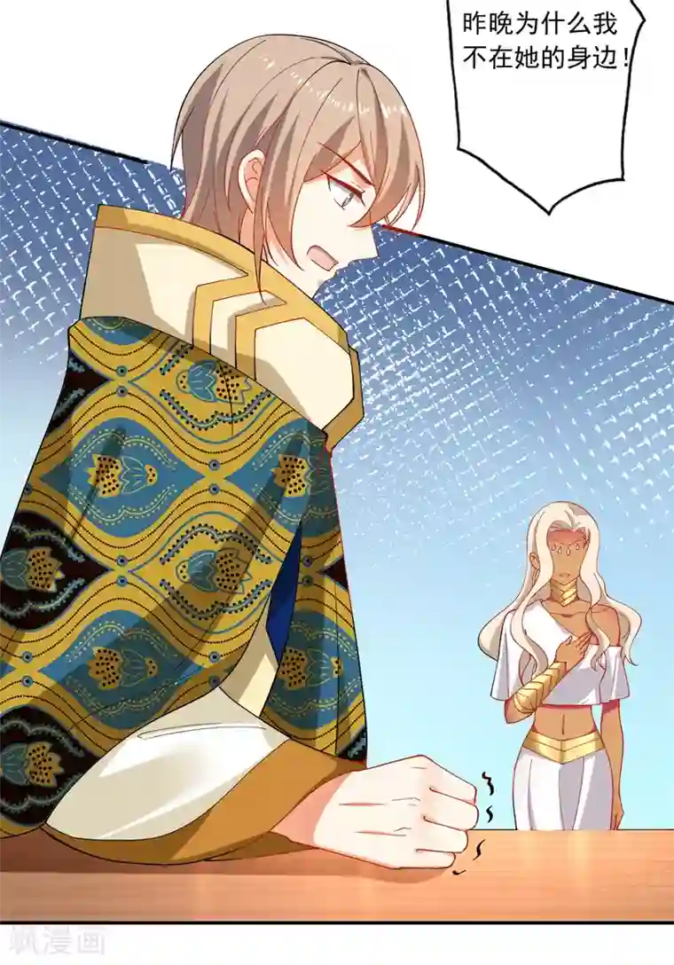 狼少女养成记第215话 冷夜失踪