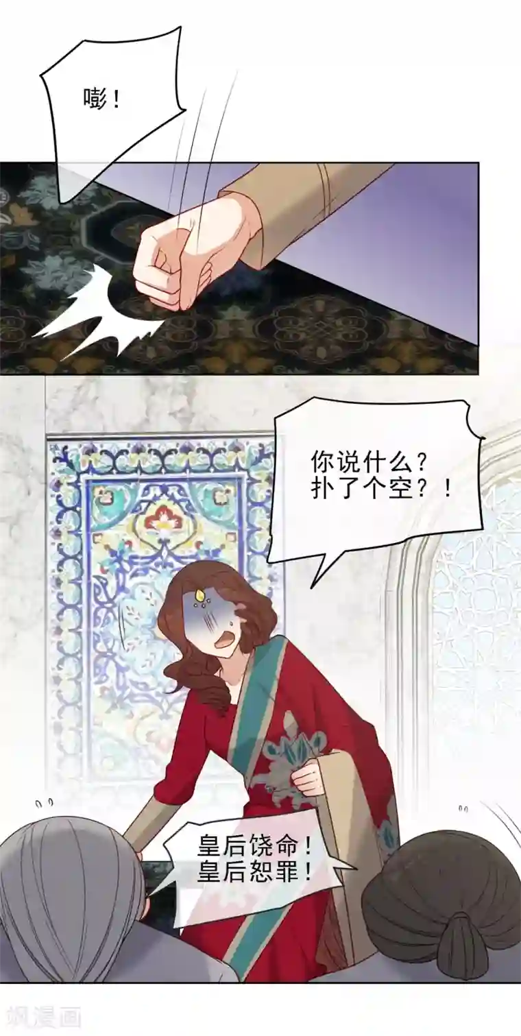 狼少女养成记第216话 我会保护你