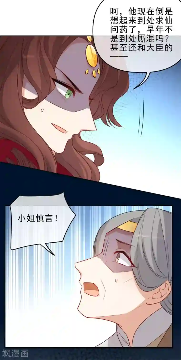 狼少女养成记第216话 我会保护你
