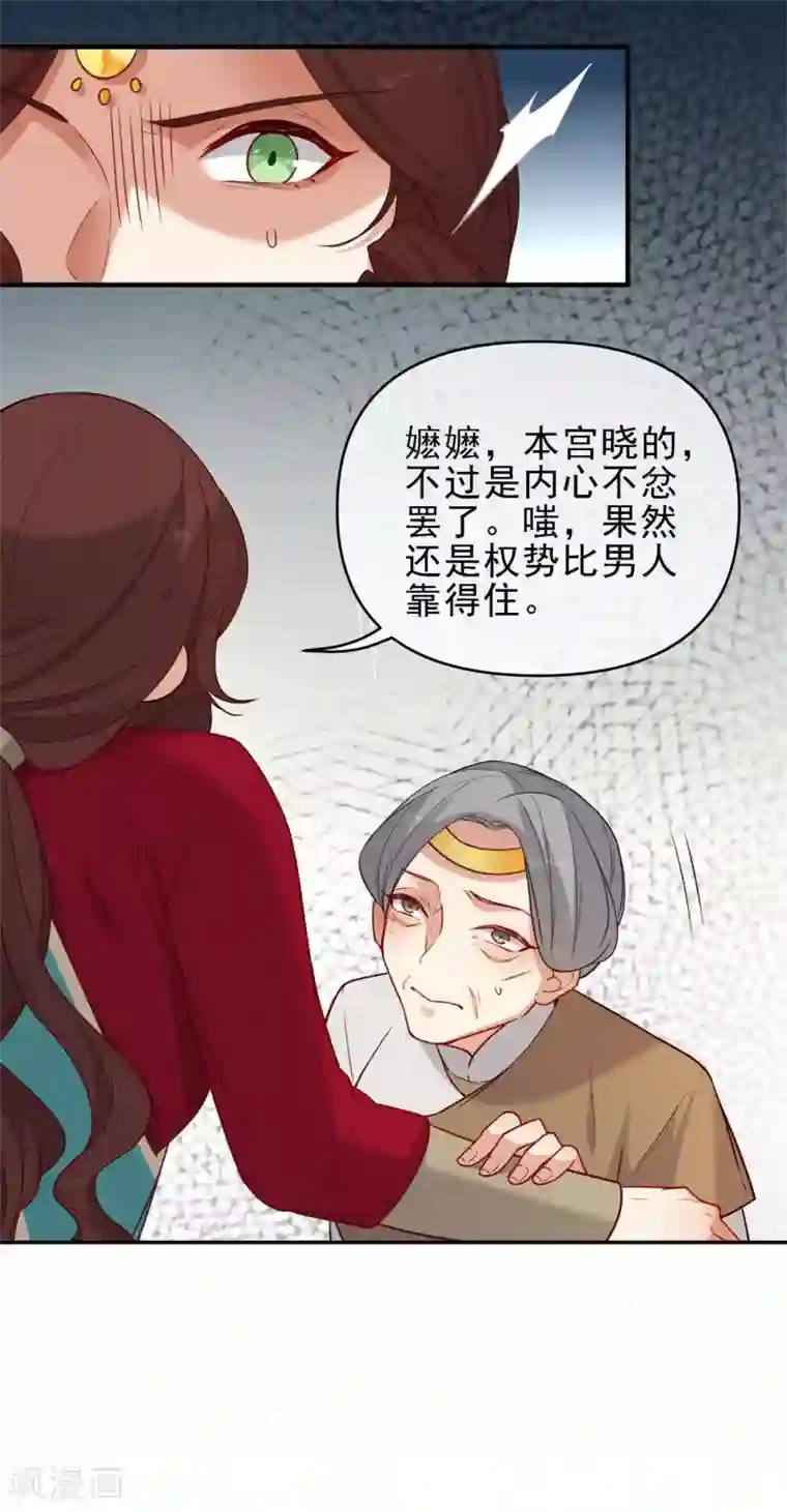 狼少女养成记第216话 我会保护你