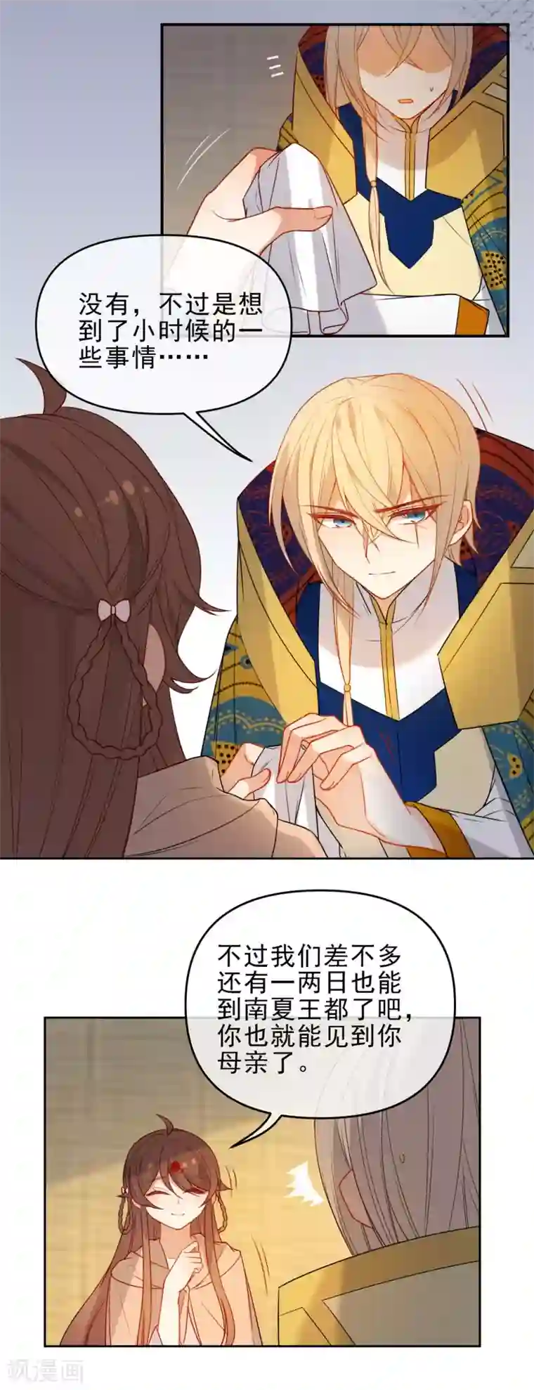 狼少女养成记第216话 我会保护你