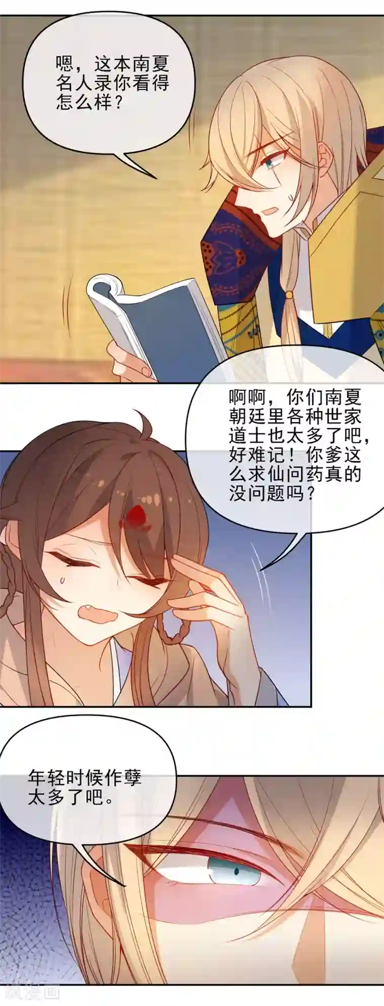 狼少女养成记第216话 我会保护你