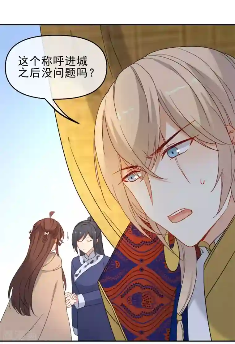 狼少女养成记第216话 我会保护你