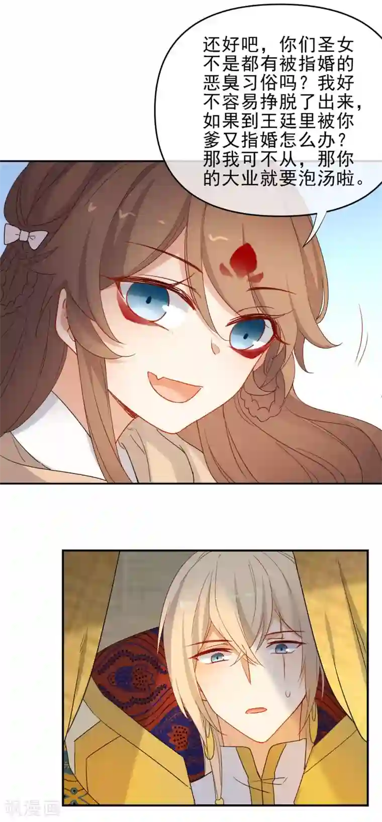 狼少女养成记第216话 我会保护你