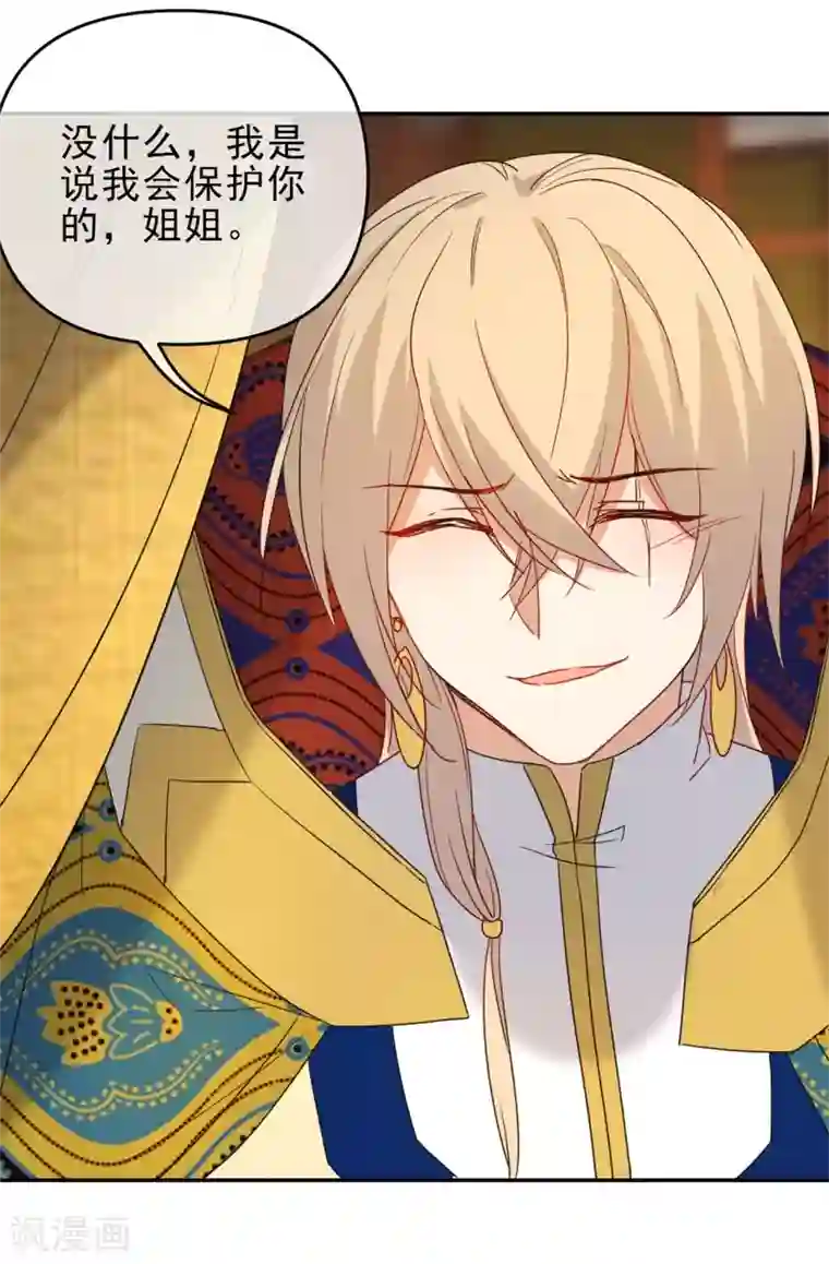 狼少女养成记第216话 我会保护你