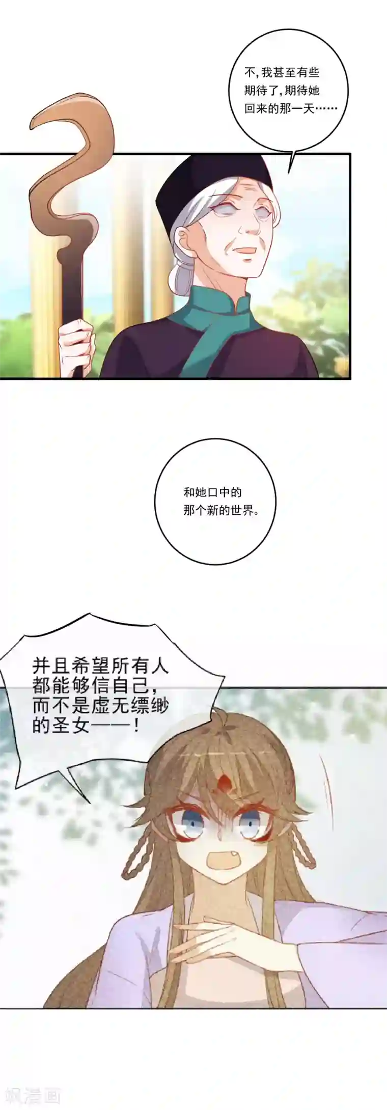 狼少女养成记第216话 我会保护你