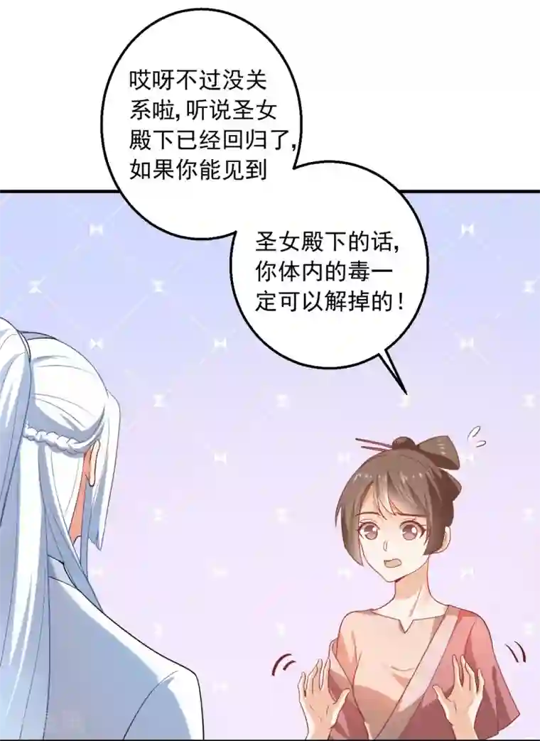 狼少女养成记第216话 我会保护你