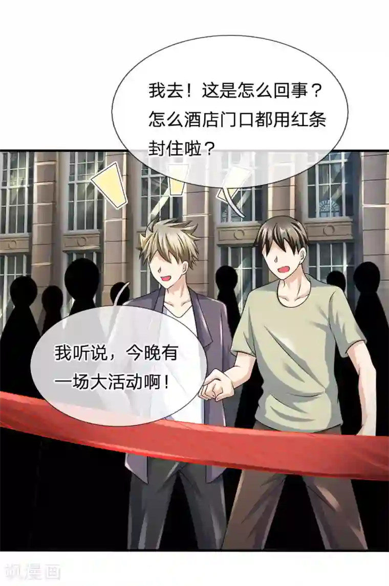 都市之逆天仙尊第104话 此人得罪不起