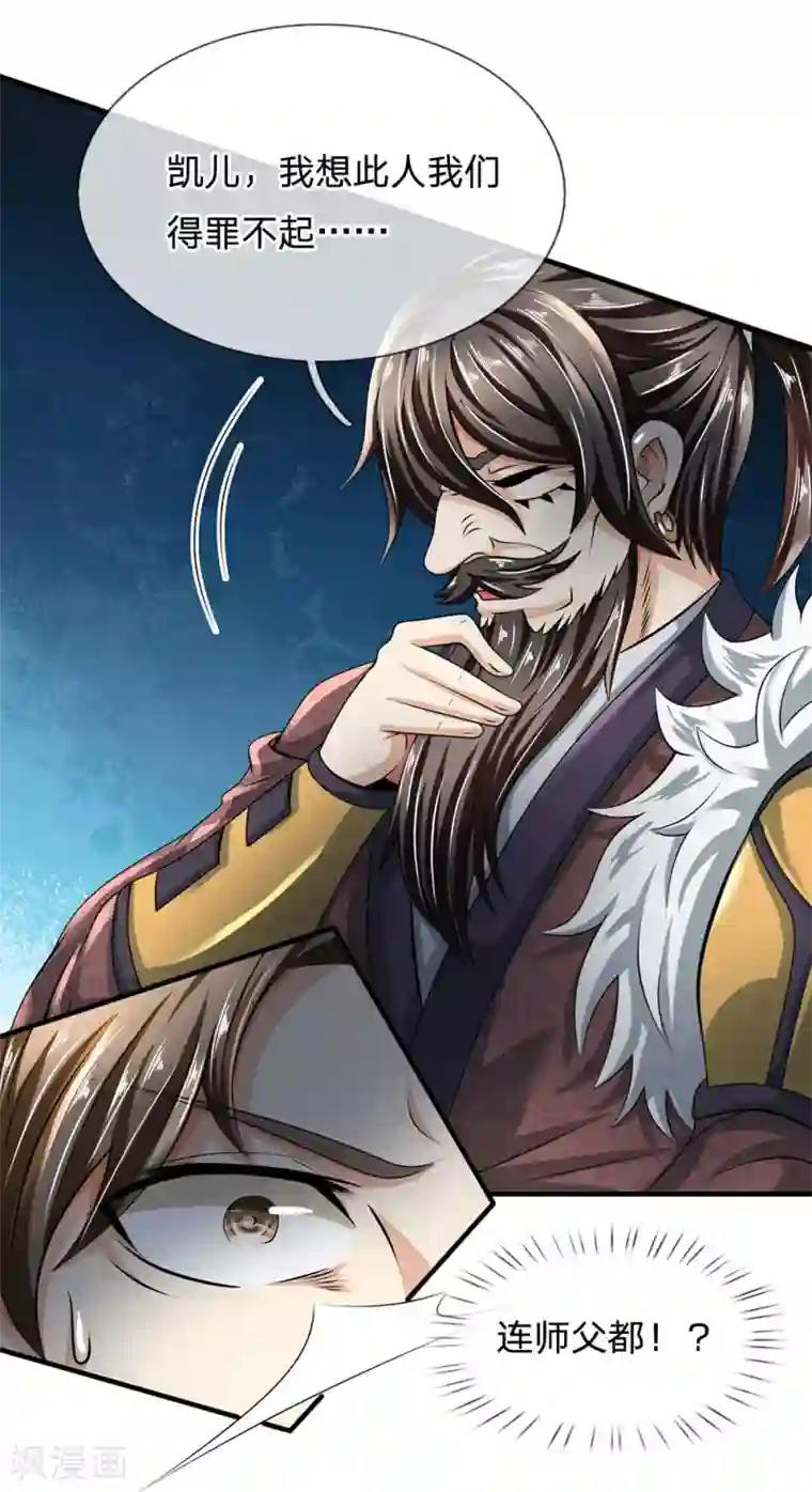 都市之逆天仙尊第104话 此人得罪不起